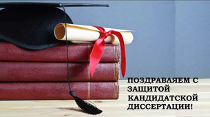16 декабря 2022 года в 14:00 на заседании диссертационного совета Д 05.21.642 при Институте машиноведения и автоматики Национальной академии наук Кыргызской Республики и Кыргызском государственном техническом университете им. И. Раззакова по адресу: г. Бишкек ул. Скрябина, 23, в конференц-зале состоялось защита диссертации на соискание ученой степени кандидата технических наук Алмасбекова Айбека Алмасбековича на тему: "Разработка двухконтурной автоматической системы управления технологическими процессами при токарной обработке по двум параметрам: подачей инструмента и величиной зазора в гидростатических направляющих суппорта" по специальности 05.02.08 – технология машиностроения. Научный руководитель: доктор технических наук, профессор Муслимов Аннас Поясович.