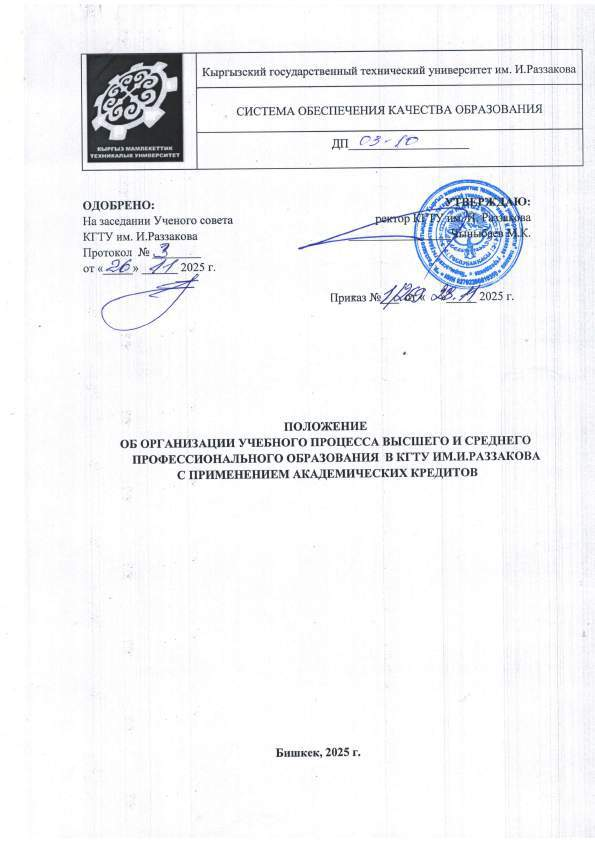 Положение об организации учебного процесса на основе кредитной системы обучения