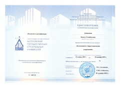 Удостоверение о повышение квалификации